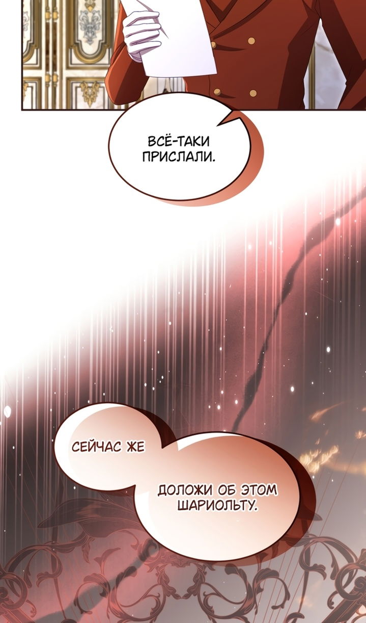 Манга Я паду вместе с императором - Глава 173 Страница 77