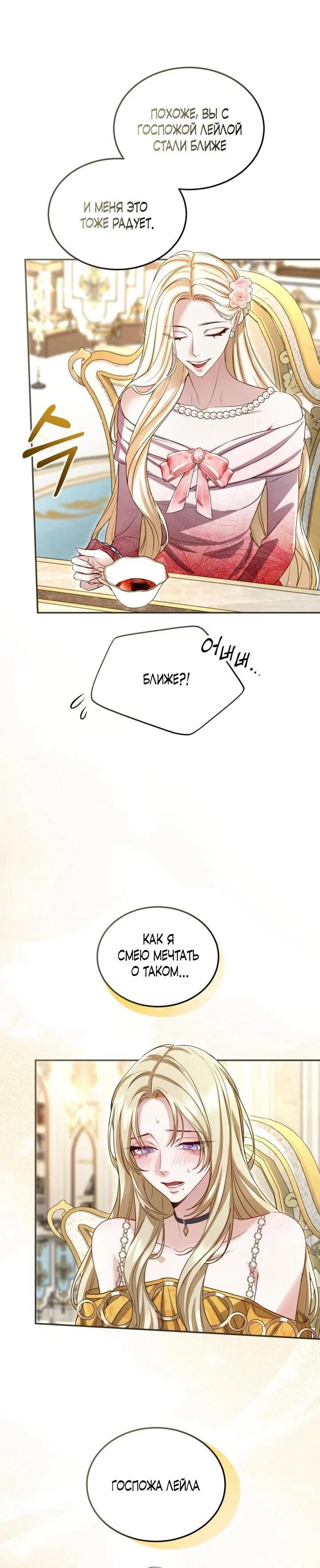 Манга Я паду вместе с императором - Глава 174 Страница 16