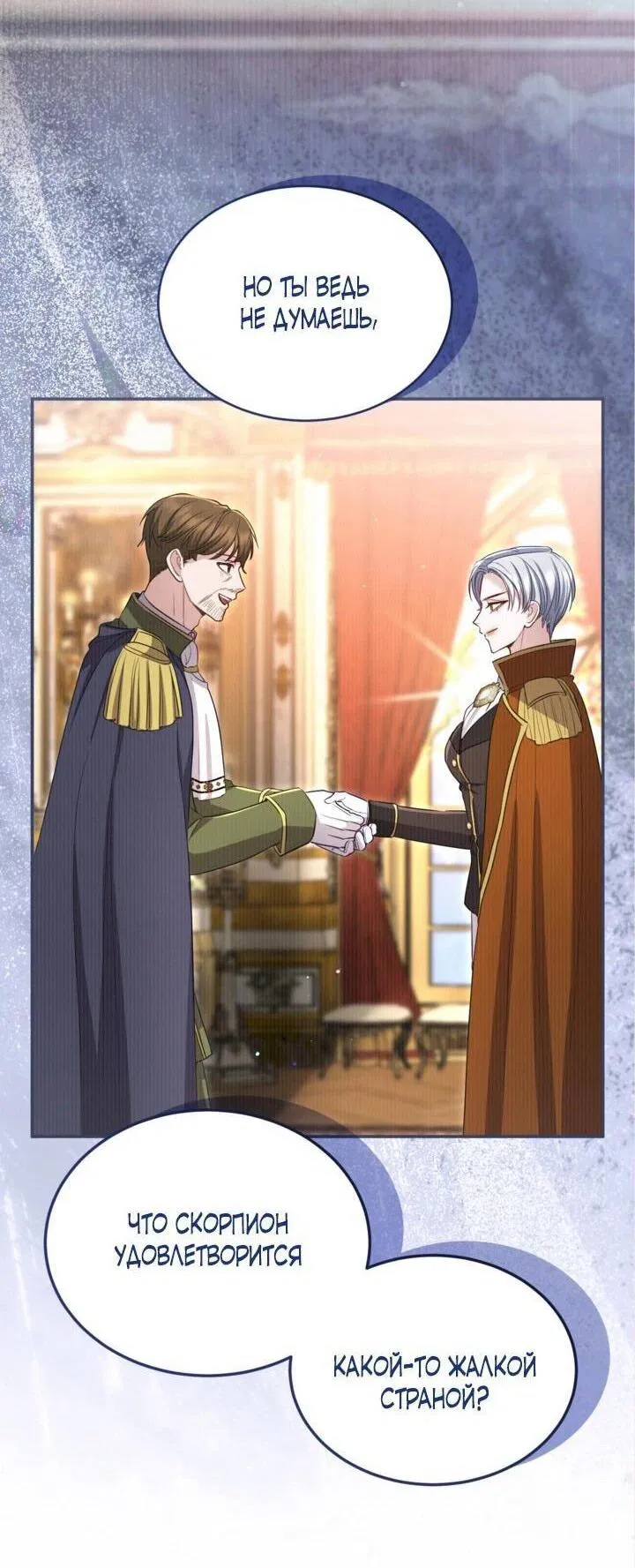 Манга Я паду вместе с императором - Глава 174 Страница 9