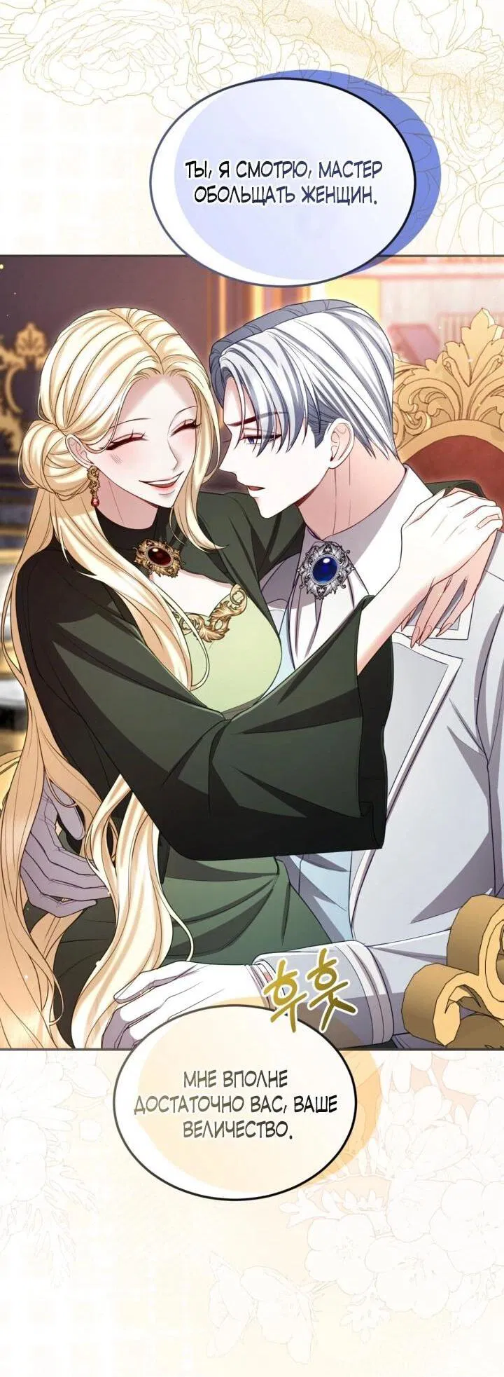 Манга Я паду вместе с императором - Глава 174 Страница 34