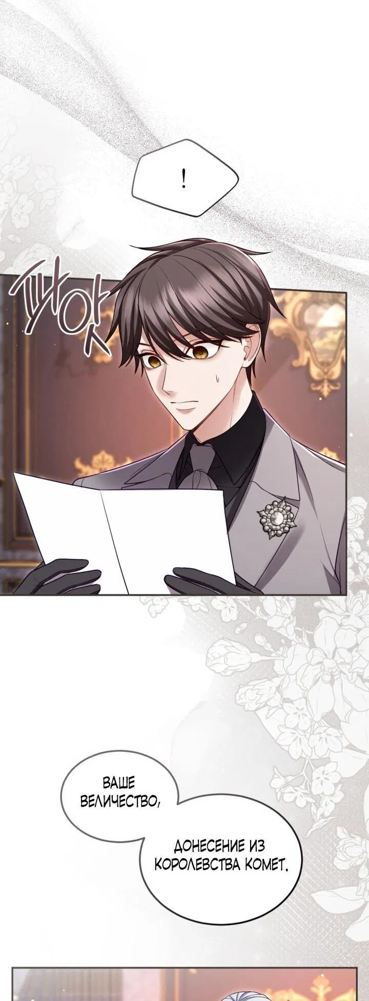 Манга Я паду вместе с императором - Глава 174 Страница 36