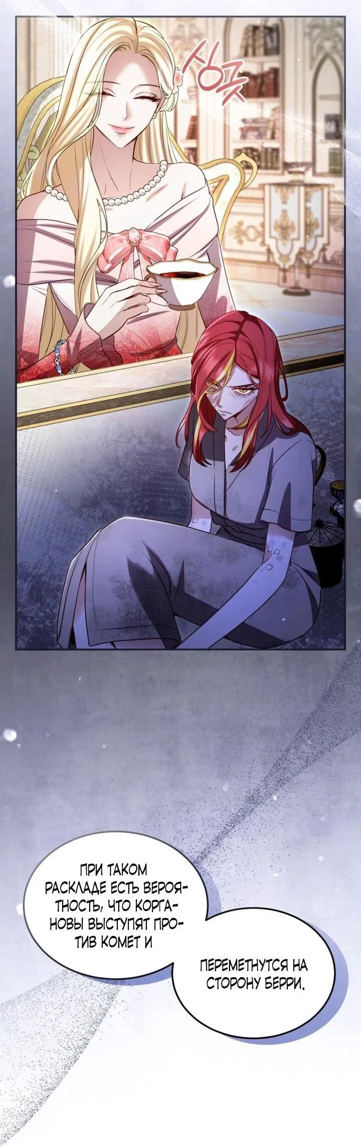 Манга Я паду вместе с императором - Глава 174 Страница 23