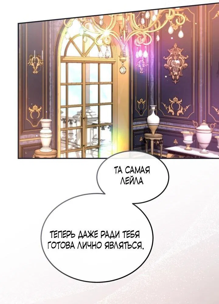 Манга Я паду вместе с императором - Глава 174 Страница 28