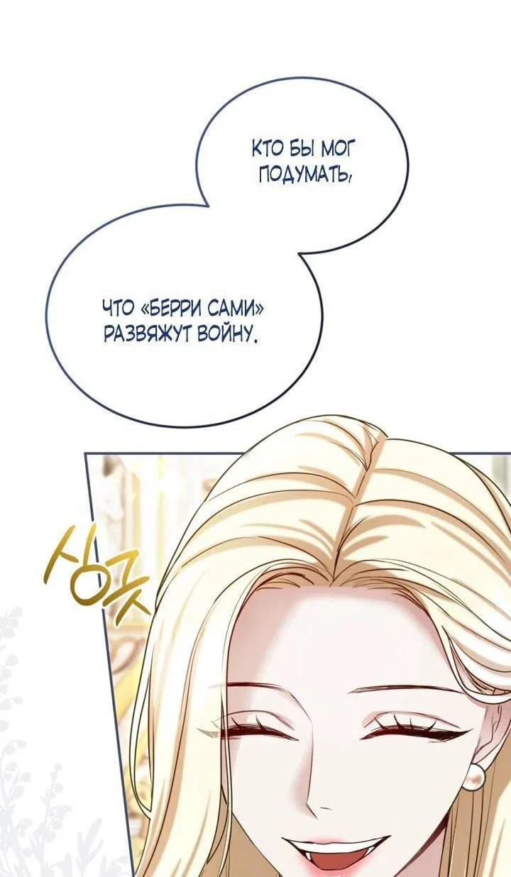 Манга Я паду вместе с императором - Глава 174 Страница 6