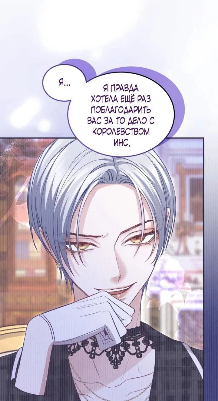 Манга Я паду вместе с императором - Глава 174 Страница 13