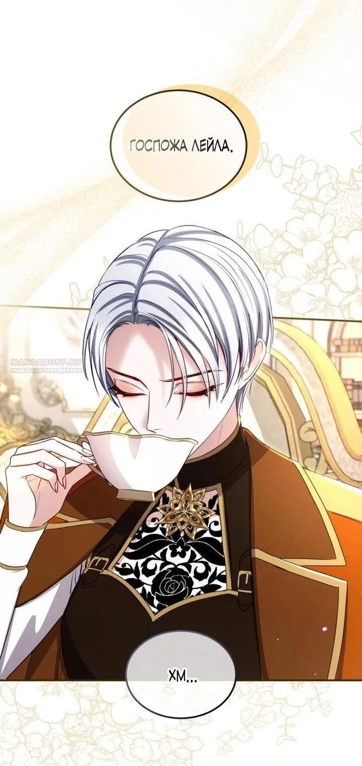 Манга Я паду вместе с императором - Глава 174 Страница 2