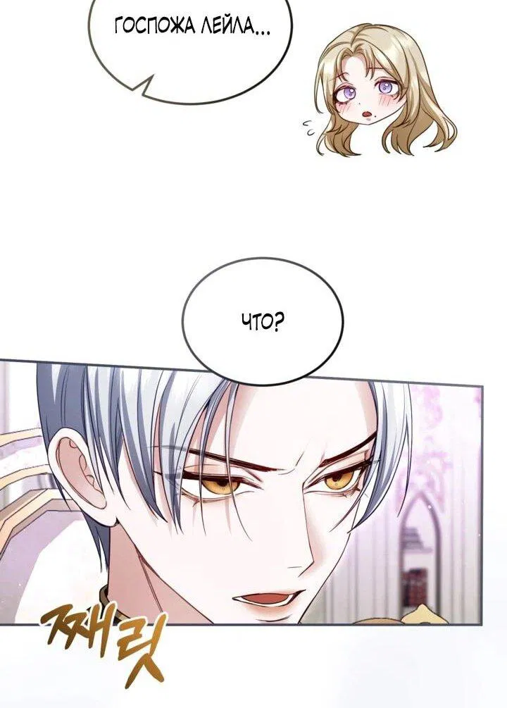 Манга Я паду вместе с императором - Глава 174 Страница 12