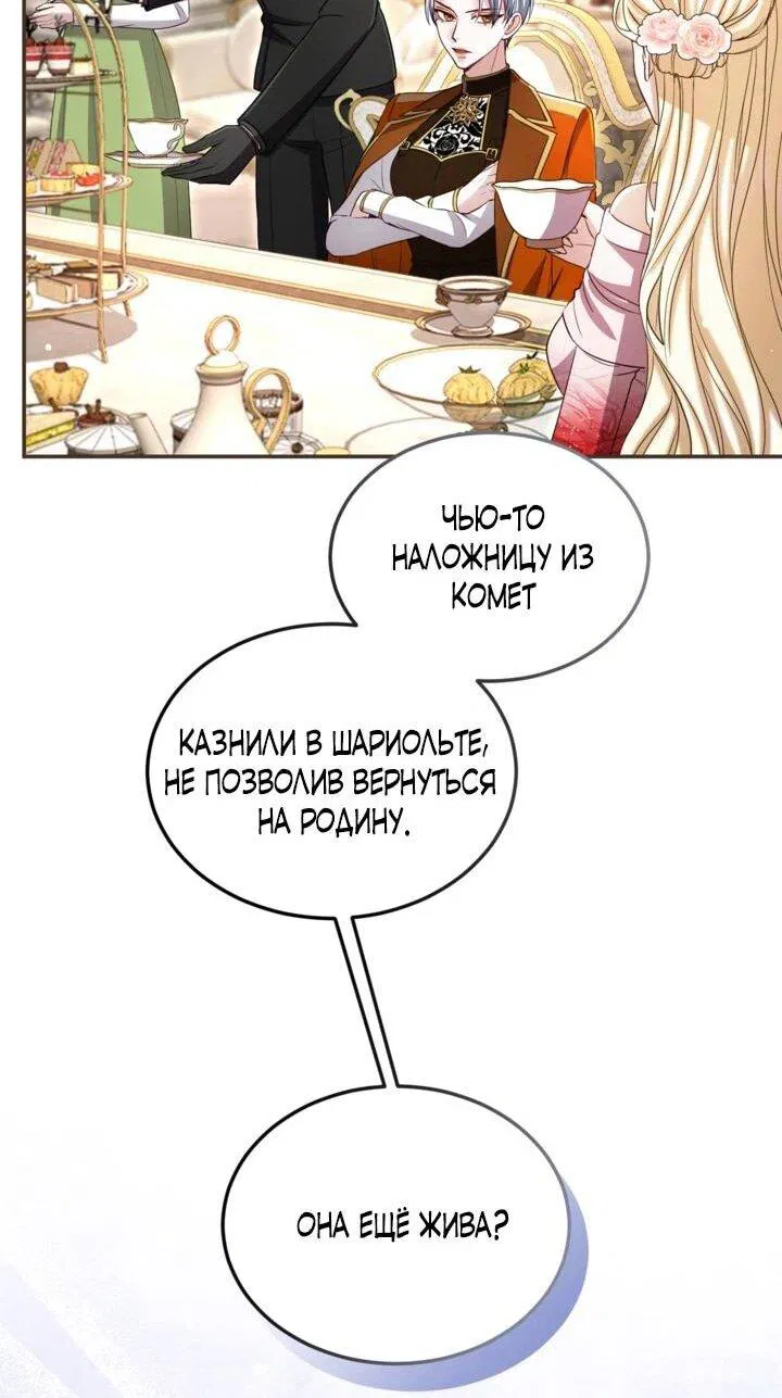 Манга Я паду вместе с императором - Глава 174 Страница 22