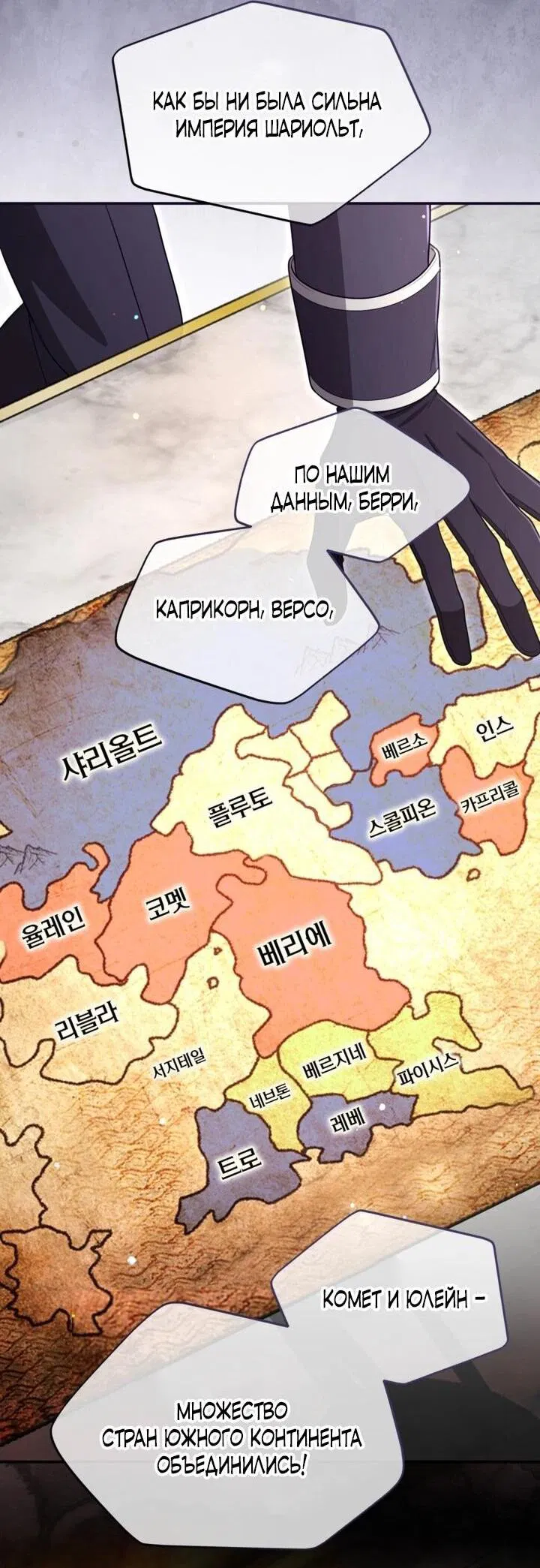 Манга Я паду вместе с императором - Глава 174 Страница 45