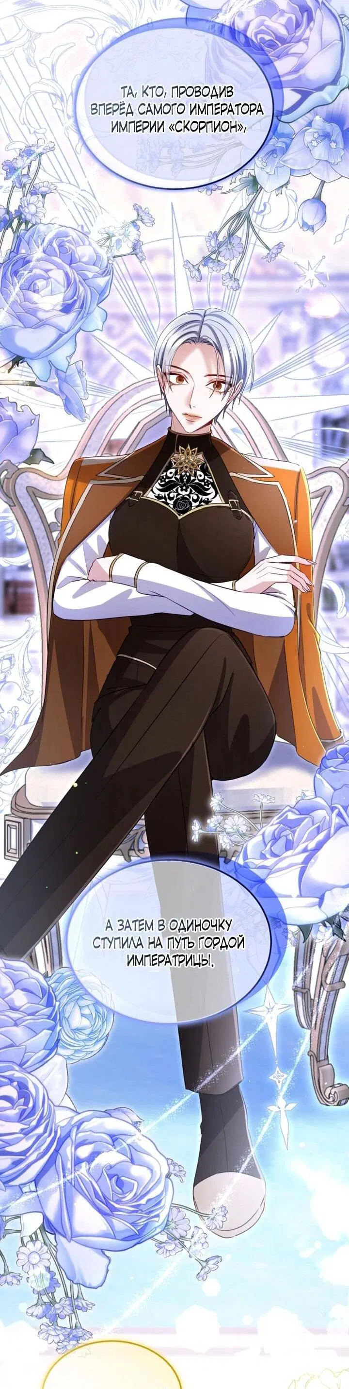 Манга Я паду вместе с императором - Глава 174 Страница 18