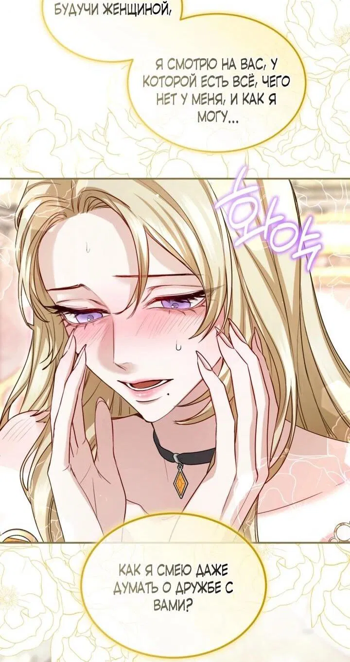 Манга Я паду вместе с императором - Глава 174 Страница 19