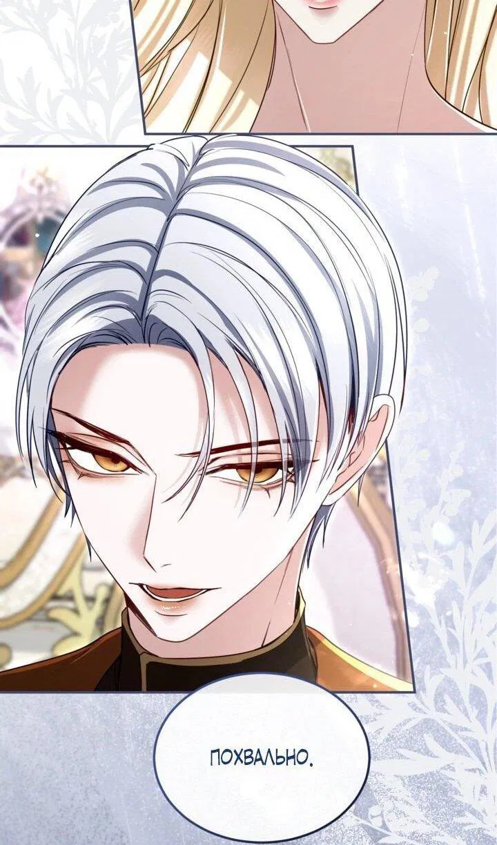 Манга Я паду вместе с императором - Глава 174 Страница 7