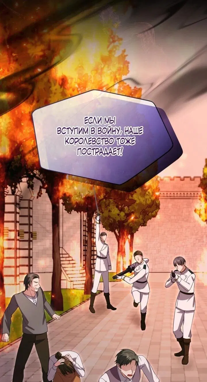 Манга Я паду вместе с императором - Глава 174 Страница 46