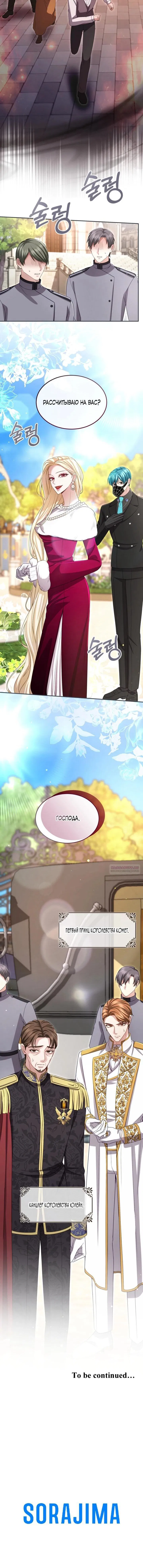 Манга Я паду вместе с императором - Глава 174 Страница 47
