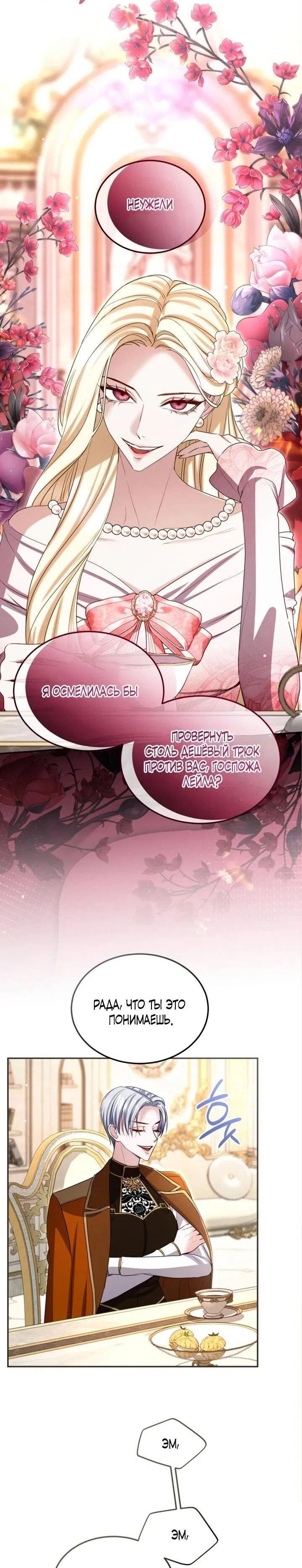 Манга Я паду вместе с императором - Глава 174 Страница 11