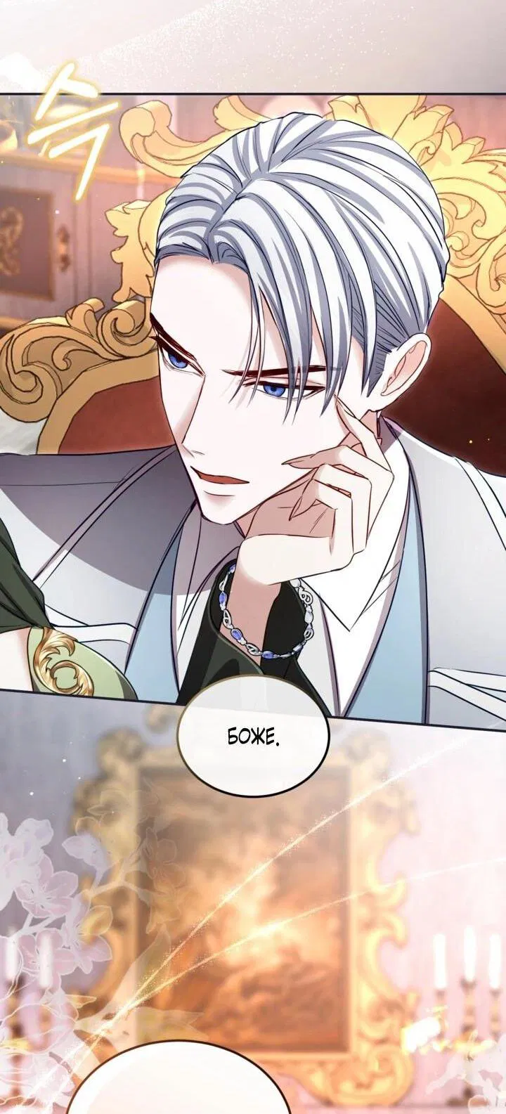 Манга Я паду вместе с императором - Глава 174 Страница 29