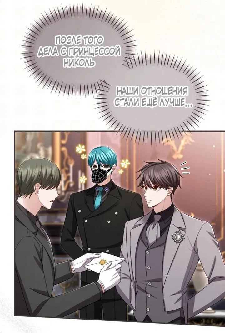 Манга Я паду вместе с императором - Глава 174 Страница 35