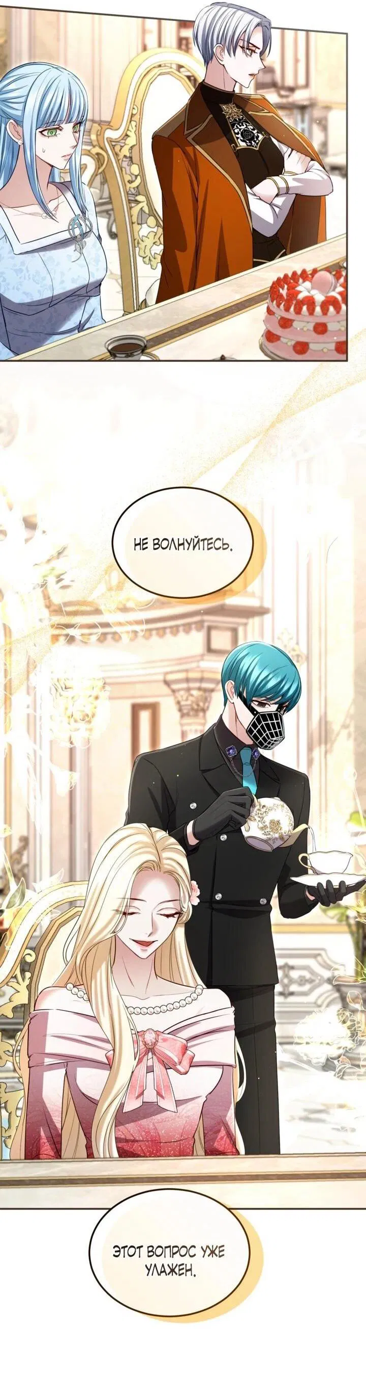 Манга Я паду вместе с императором - Глава 174 Страница 24