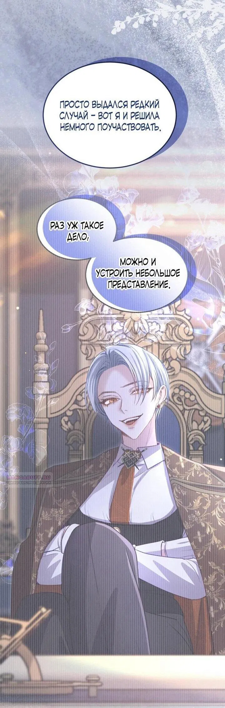 Манга Я паду вместе с императором - Глава 174 Страница 8