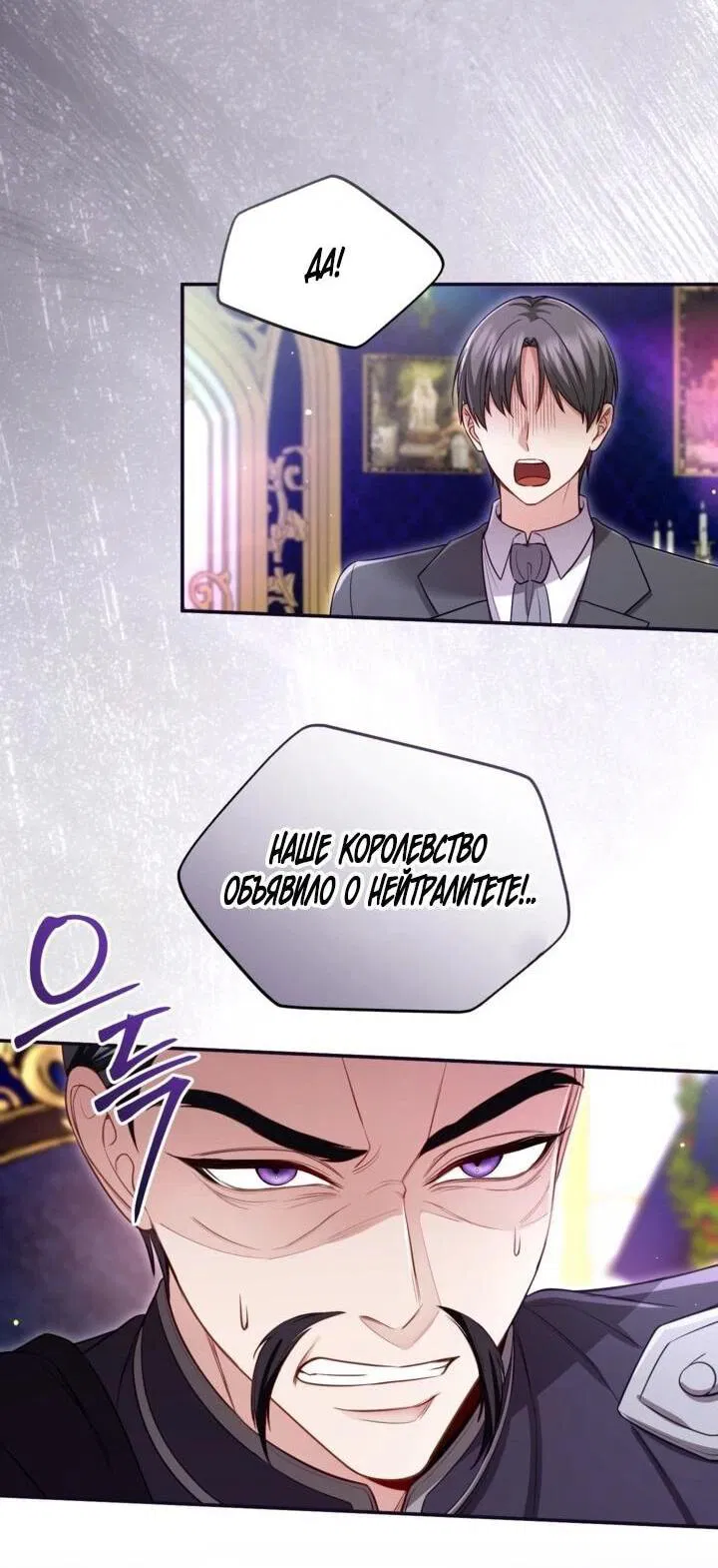 Манга Я паду вместе с императором - Глава 174 Страница 40