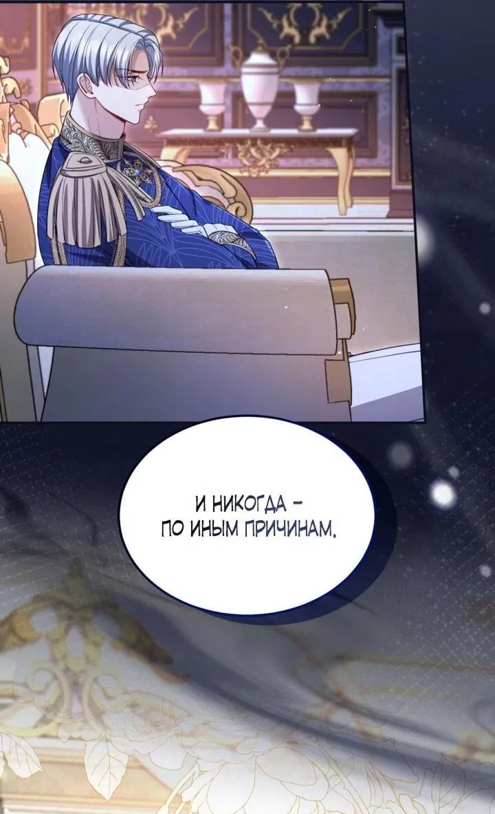 Манга Я паду вместе с императором - Глава 174 Страница 32