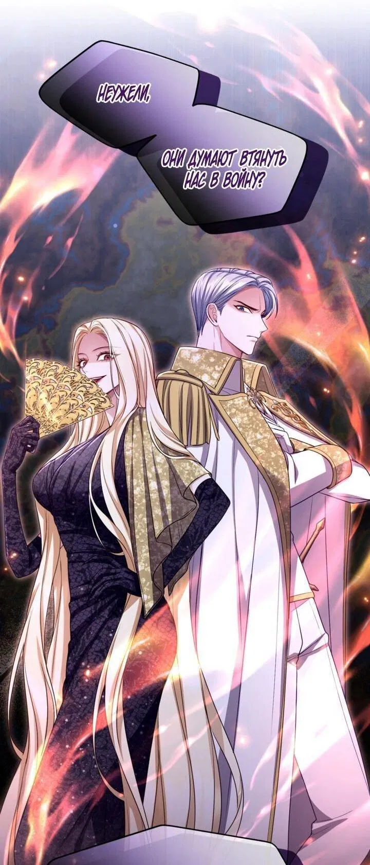 Манга Я паду вместе с императором - Глава 174 Страница 41