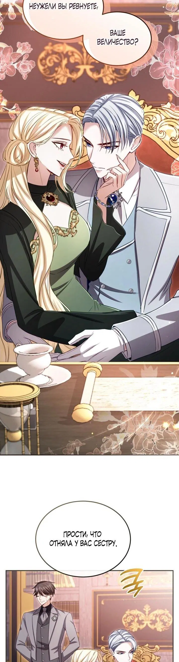 Манга Я паду вместе с императором - Глава 174 Страница 30