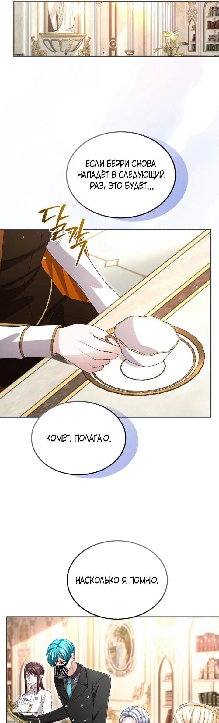 Манга Я паду вместе с императором - Глава 174 Страница 21