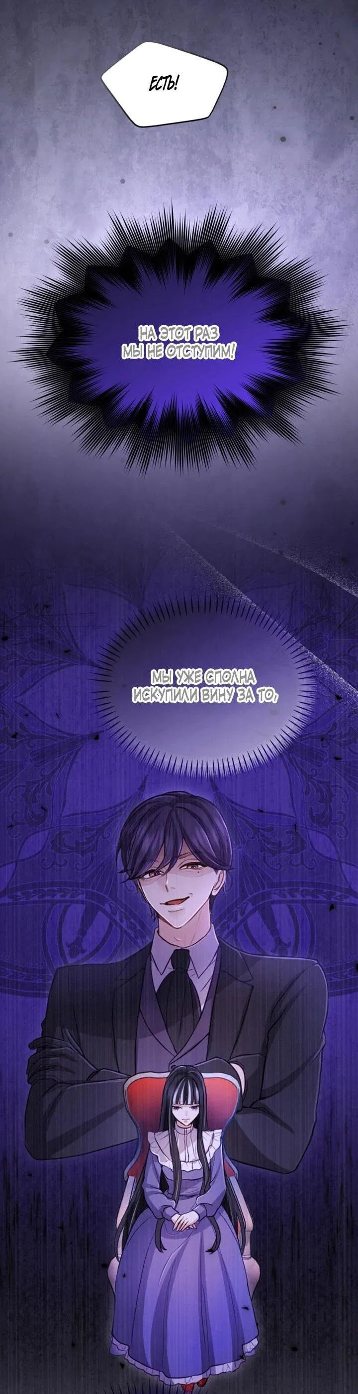 Манга Я паду вместе с императором - Глава 174 Страница 43