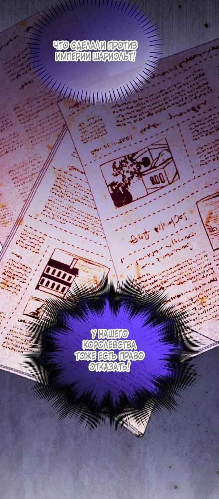 Манга Я паду вместе с императором - Глава 174 Страница 44