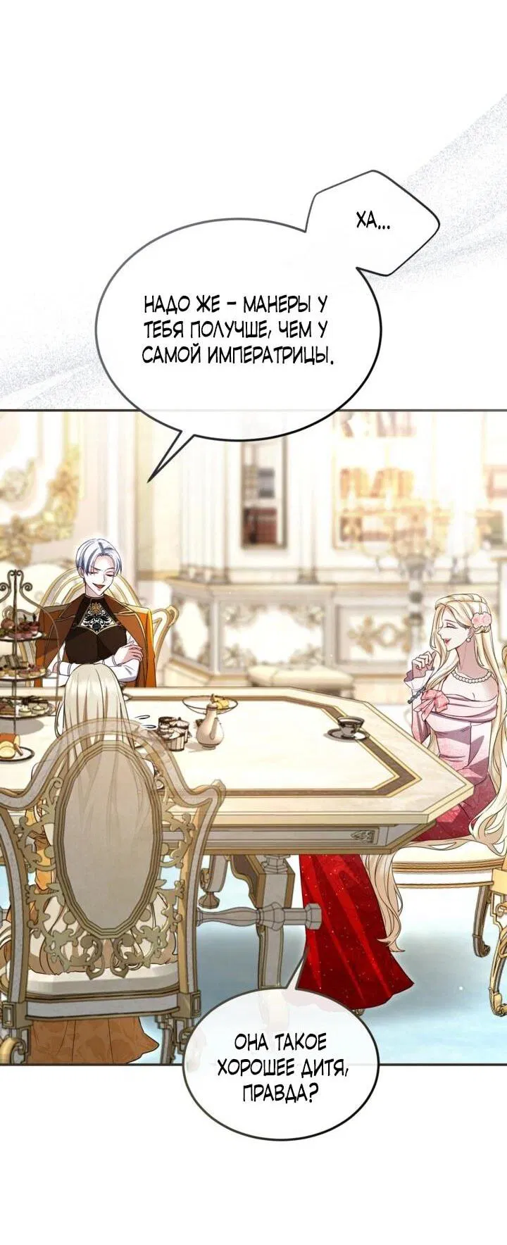 Манга Я паду вместе с императором - Глава 174 Страница 15