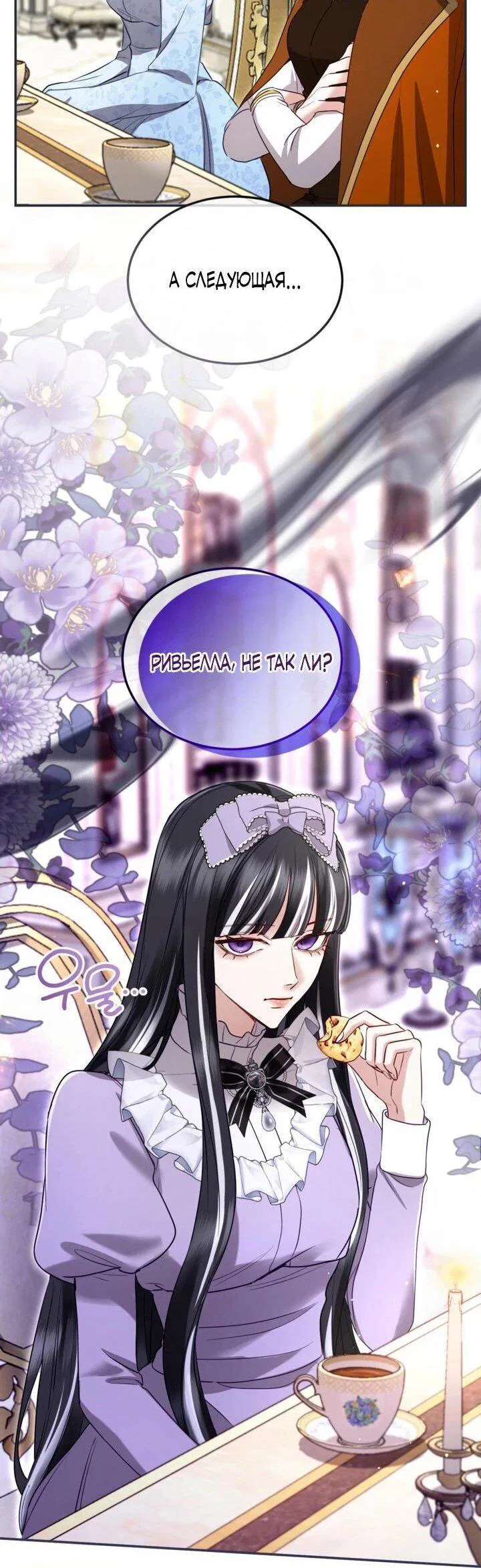 Манга Я паду вместе с императором - Глава 174 Страница 26