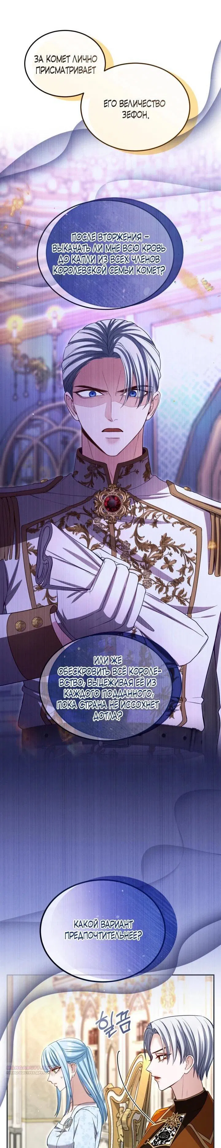 Манга Я паду вместе с императором - Глава 174 Страница 25