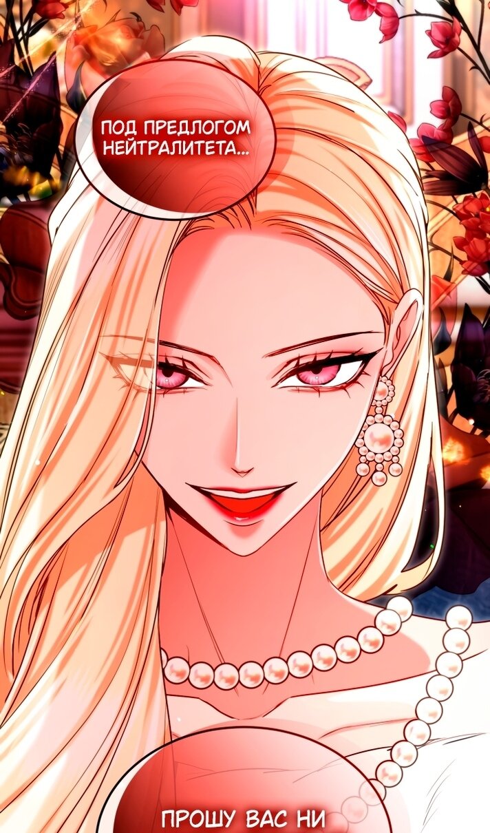 Манга Я паду вместе с императором - Глава 176 Страница 39