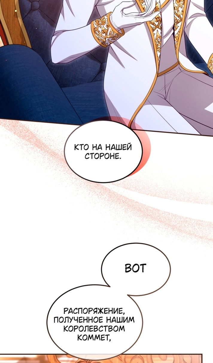 Манга Я паду вместе с императором - Глава 176 Страница 19