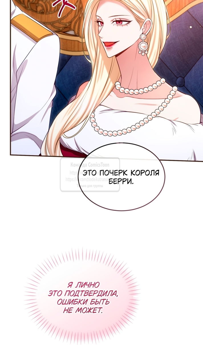 Манга Я паду вместе с императором - Глава 176 Страница 24