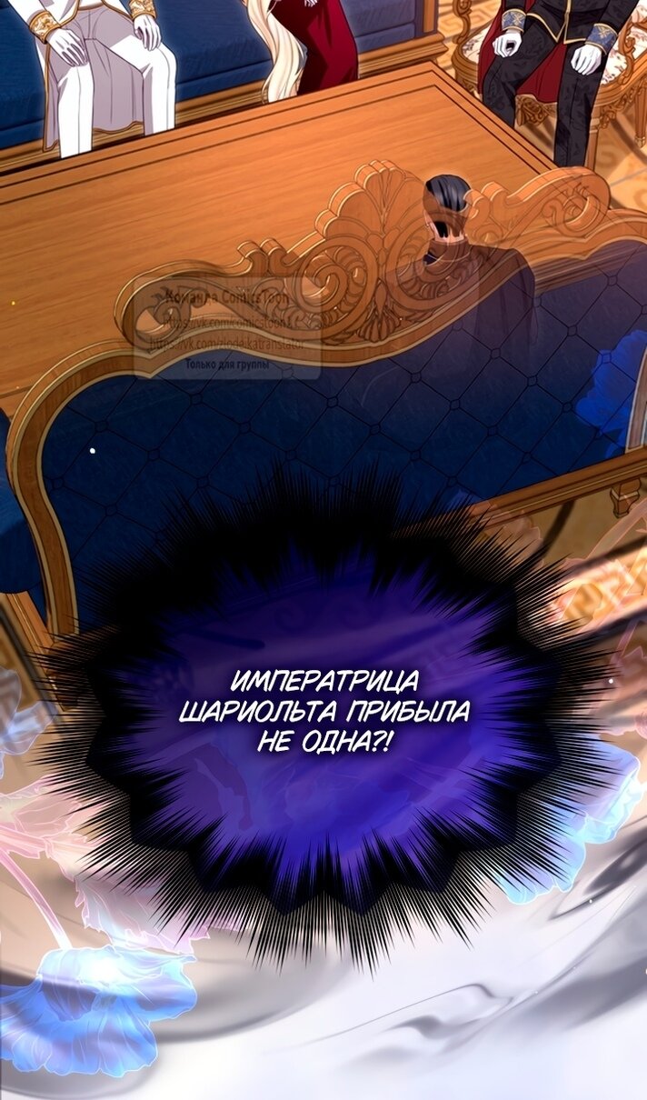 Манга Я паду вместе с императором - Глава 176 Страница 4