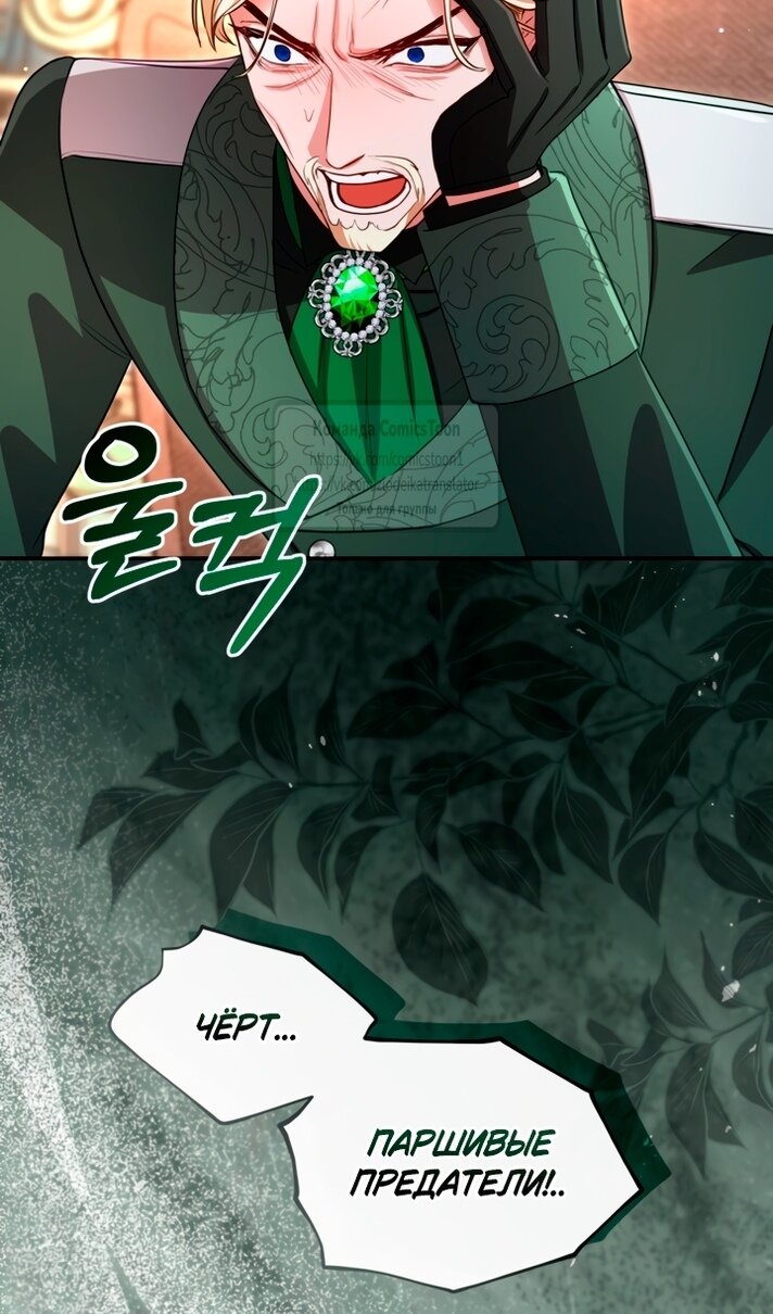 Манга Я паду вместе с императором - Глава 176 Страница 54