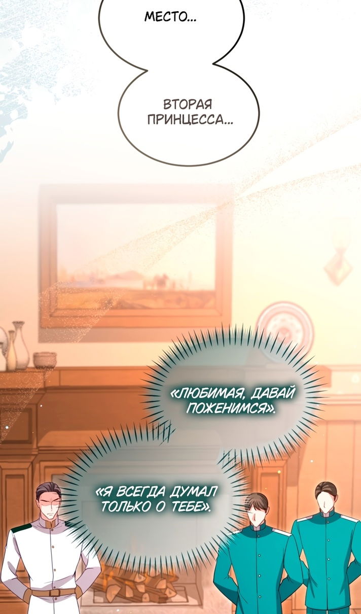 Манга Я паду вместе с императором - Глава 176 Страница 68