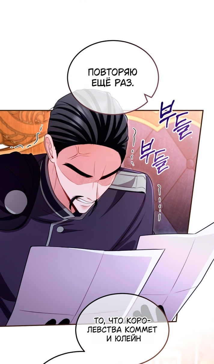 Манга Я паду вместе с императором - Глава 176 Страница 25