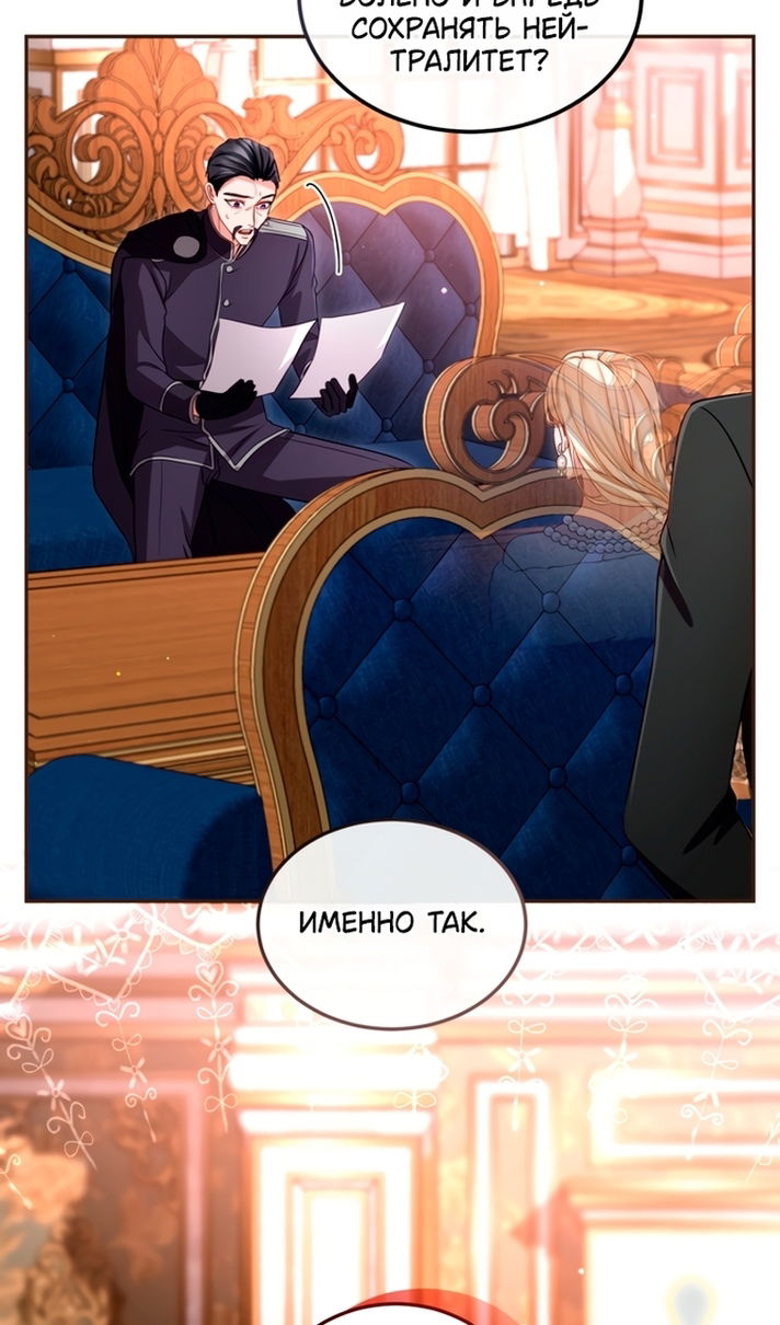 Манга Я паду вместе с императором - Глава 176 Страница 35