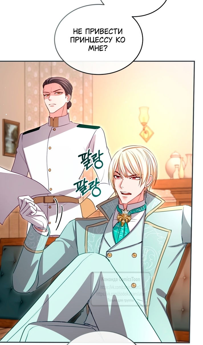 Манга Я паду вместе с императором - Глава 176 Страница 63