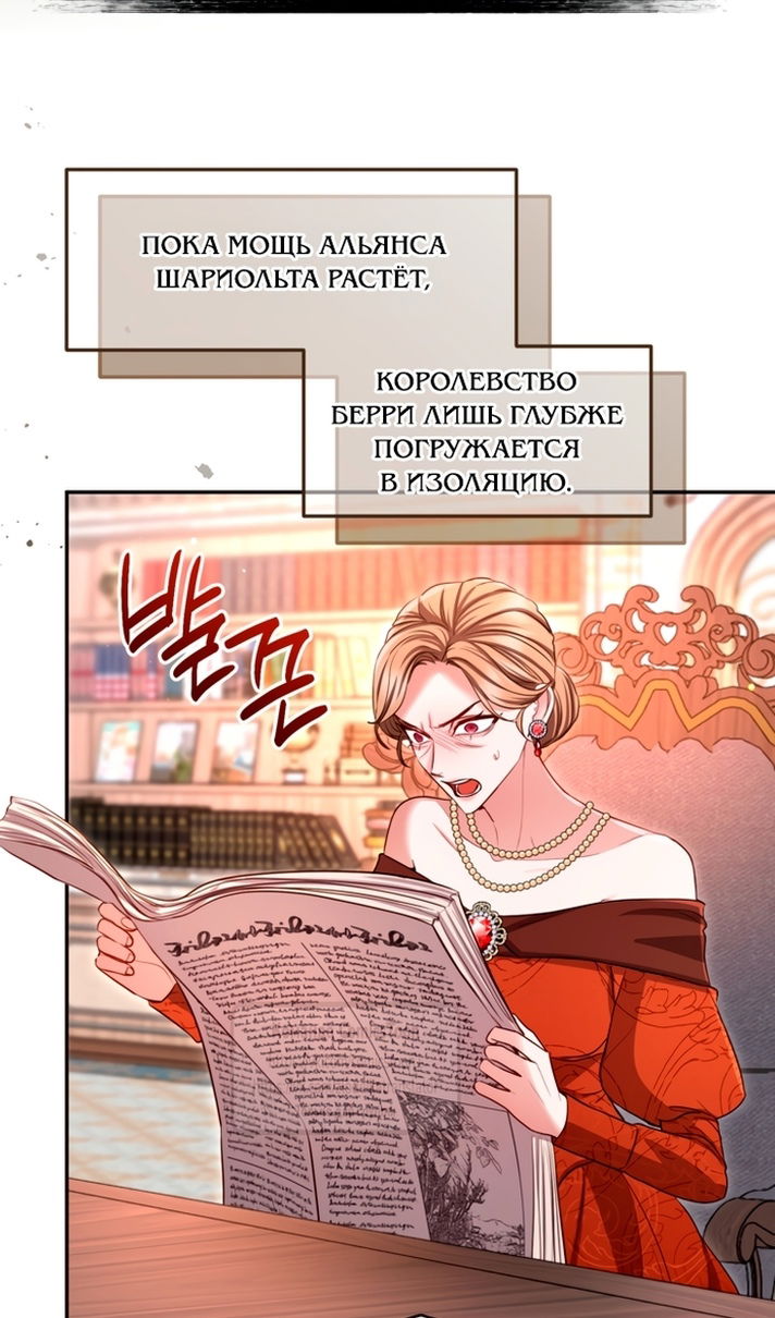 Манга Я паду вместе с императором - Глава 176 Страница 51