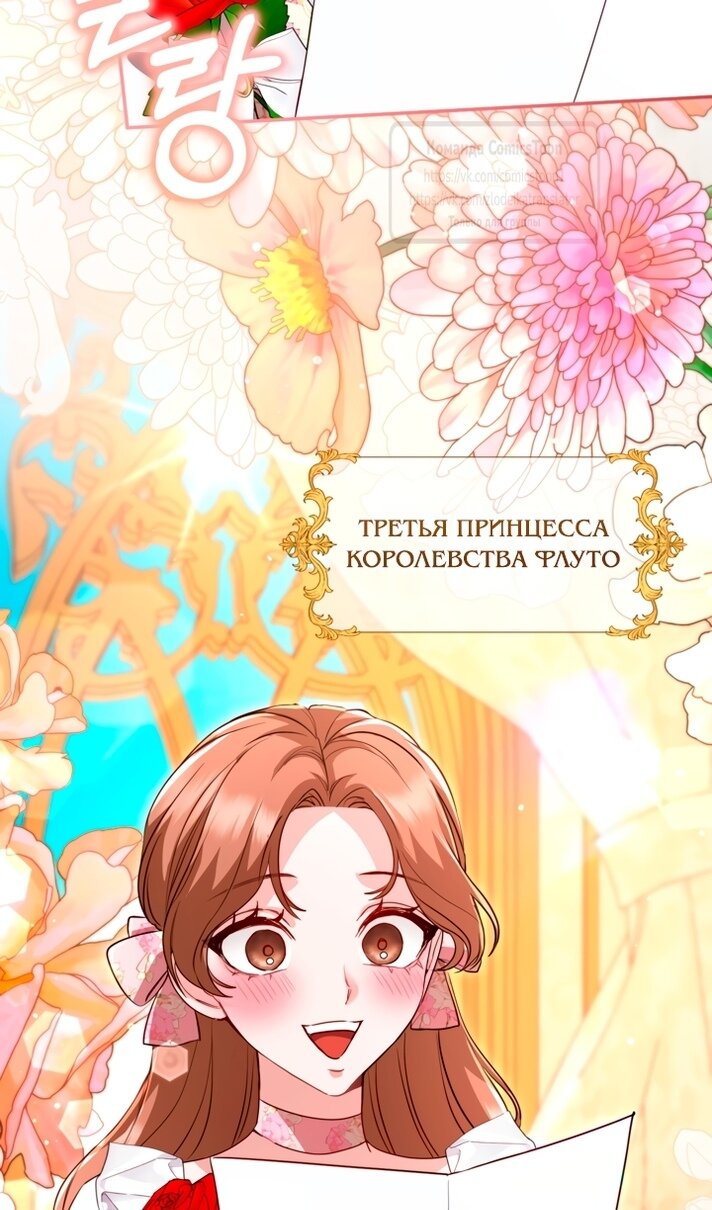 Манга Я паду вместе с императором - Глава 176 Страница 73