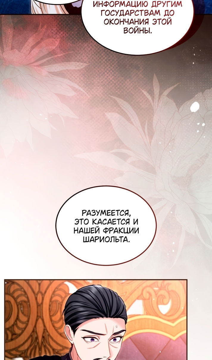 Манга Я паду вместе с императором - Глава 176 Страница 37