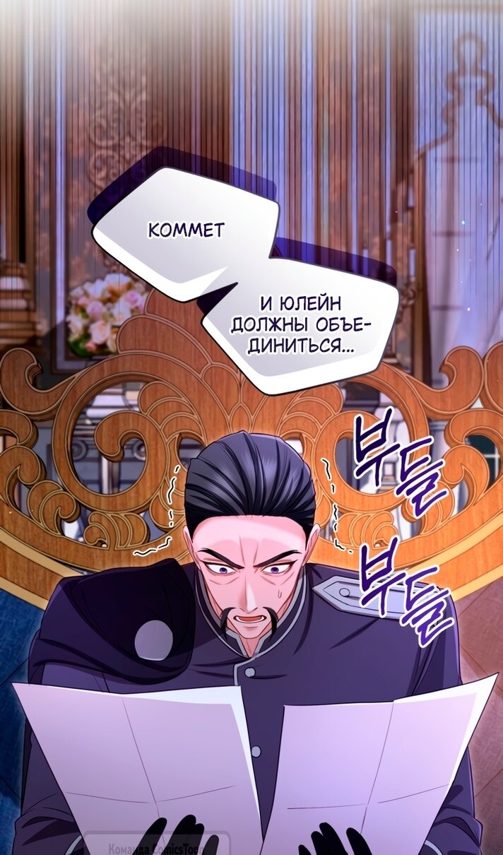 Манга Я паду вместе с императором - Глава 176 Страница 22