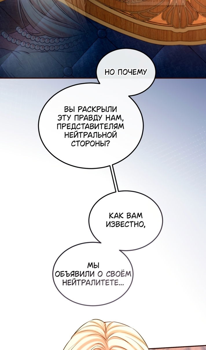 Манга Я паду вместе с императором - Глава 176 Страница 14