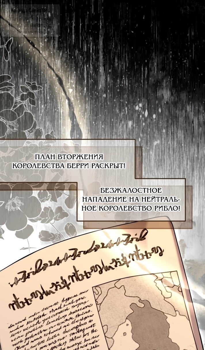 Манга Я паду вместе с императором - Глава 176 Страница 46