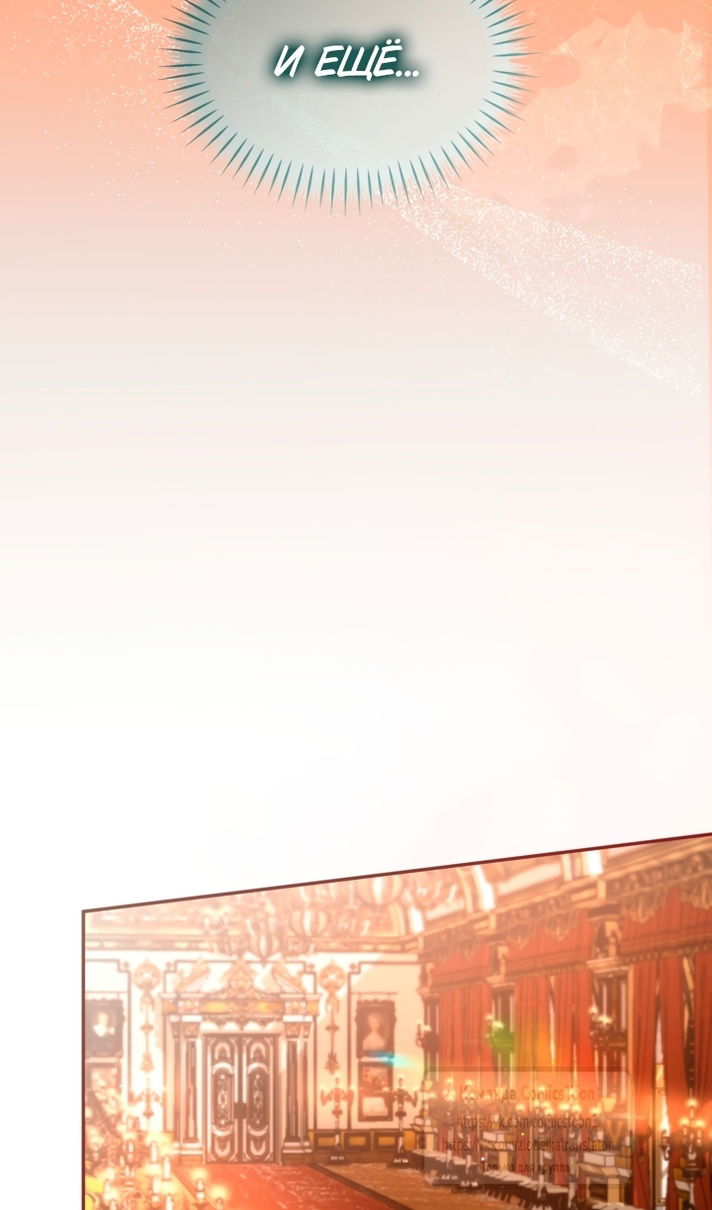Манга Я паду вместе с императором - Глава 176 Страница 70