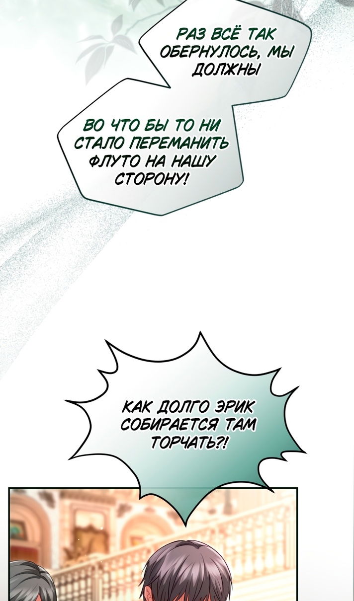 Манга Я паду вместе с императором - Глава 176 Страница 56